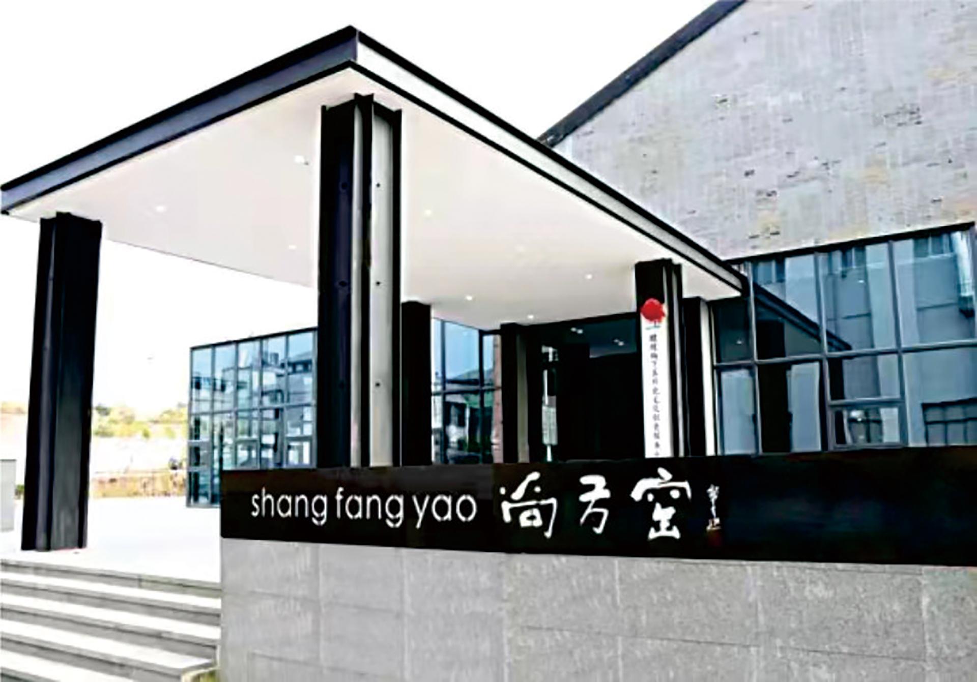 醴陵尚方窯瓷業有限公司