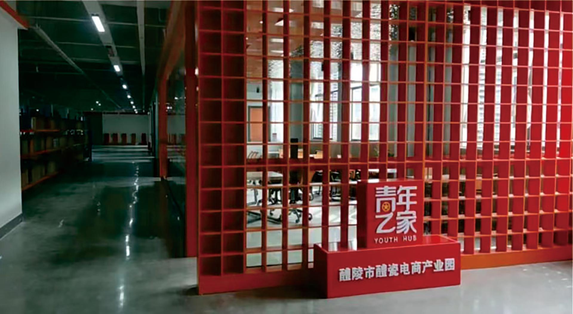 醴陵市醴瓷電商產業園